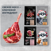 AlphaPet Superpremium влажный полнорационный корм для взрослых стерилизованных кошек с ягненком и сердцем в желе