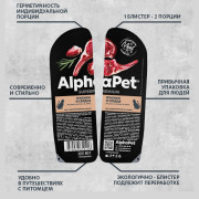 AlphaPet Superpremium влажный полнорационный корм для взрослых стерилизованных кошек с ягненком и сердцем в желе