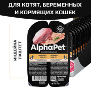 AlphaPet Superpremium влажный полнорационный корм для котят, беременных и кормящих кошек паштет с индейкой