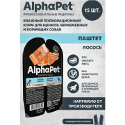 AlphaPet Superpremium влажный полнорационный корм для щенков, беременных и кормящих собак паштет с лососем