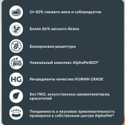 AlphaPet Superpremium влажный полнорационный корм для щенков, беременных и кормящих собак паштет с лососем