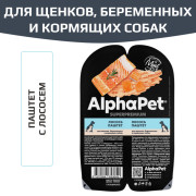 AlphaPet Superpremium влажный полнорационный корм для щенков, беременных и кормящих собак паштет с лососем