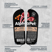 AlphaPet Superpremium влажный полнорационный корм для щенков, беременных и кормящих собак ягненок и морковь мясные кусочки в соусе
