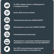 AlphaPet Superpremium влажный полнорационный корм для щенков, беременных и кормящих собак ягненок и морковь мясные кусочки в соусе