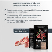 AlphaPet Superpremium сухой для взрослых кошек с чувствительным пищеварением с ягненком