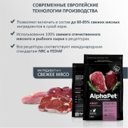 AlphaPet Superpremium сухой корм для взрослых кошек с говядиной и печенью