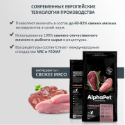 AlphaPet Superpremium сухой корм для взрослых стерилизованных кошек с уткой и индейкой