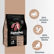 AlphaPet Superpremium сухой корм для взрослых стерилизованных кошек с ягненком и индейкой