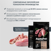 AlphaPet Superpremium сухой корм для взрослых стерилизованных кошек с ягненком и индейкой