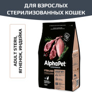 AlphaPet Superpremium сухой корм для взрослых стерилизованных кошек с ягненком и индейкой