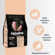 AlphaPet Superpremium сухой корм для котят, беременных и кормящих кошек с цыпленком