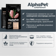AlphaPet Superpremium сухой корм для котят, беременных и кормящих кошек с цыпленком