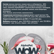 AlphaPet WOW Superpremium влажный корм для взрослых кошек с чувствительным пищеварением кролик с потрошками нежные ломтики в соусе