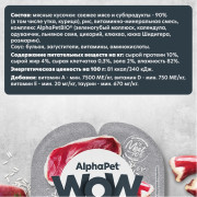 AlphaPet WOW Superpremium влажный корм для взрослых кошек с чувствительным пищеварением утка с потрошками сочные ломтики в соусе