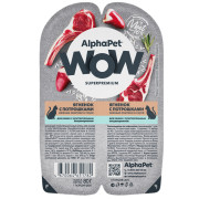 AlphaPet WOW Superpremium влажный корм для взрослых кошек с чувствительным пищеварением ягненок с потрошками нежные ломтики в соусе