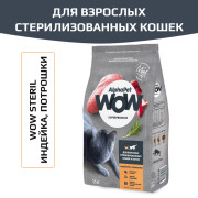 AlphaPet WOW Superpremium сухой корм для взрослых стерилизованных кошек с индейкой и потрохами