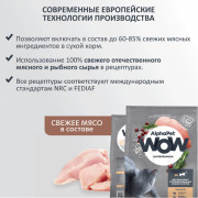 AlphaPet WOW Superpremium сухой корм для стерилизованных кошек c цыпленком