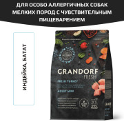 Grandorf FRESH DOG Turkey MINI корм сухой для взрослых собак мелких пород, диетическая формула для особо аллергичных собак, индейка с бататом