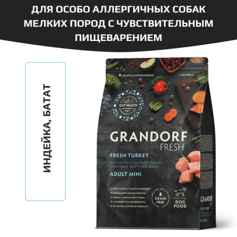 Grandorf FRESH DOG Turkey MINI корм сухой для взрослых собак мелких пород, диетическая формула для особо аллергичных собак, индейка с бататом