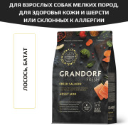 Grandorf FRESH DOG Salmon MINI корм сухой для взрослых собак мелких пород, для здоровья кожи и шерсти или склонных к аллергии, лосось с бататом