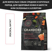 Grandorf FRESH DOG Salmon MED&MAXI корм сухой для взрослых собак средних и крупных пород, для здоровья кожи и шерсти или склонных к аллергии, лосось с бататом