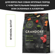 Grandorf FRESH DOG Lamb MAXI корм сухой для взрослых собак крупных пород, чувствительное пищеварение или склонность к аллергии, ягненок с бататом