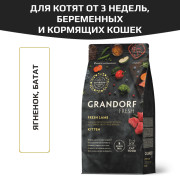 Grandorf FRESH CAT Lamb KITTEN корм сухой для котят, беременных или кормящих кошек, ягненок с бататом