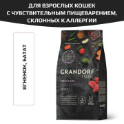 Grandorf FRESH CAT Lamb корм сухой для взрослых кошек, чувствительное пищеварение или склонность к аллергии, ягненок с бататом