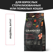 Grandorf FRESH CAT Turkey STERILISED корм сухой для стерелизованных кошек, диетическая формула для особо аллергичных кошек, индейка с бататом