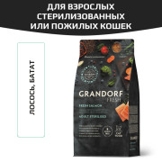 Grandorf FRESH CAT Salmon STERILISED корм сухой для стерелизованных кошек , для здоровья кожи и шерсти или склонных к аллергии, лосось с бататом