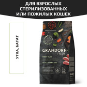 Grandorf FRESH CAT Duck STERILISED корм сухой для стерелизованных кошек, диетическая формула для особо аллергичных кошек, утка с бататом