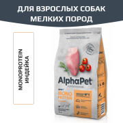 AlphaPet Superpremium MONOPROTEIN сухой корм для взрослых собак мелких пород