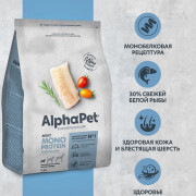 AlphaPet Superpremium MONOPROTEIN сухой корм для взрослых собак мелких пород, с белой рыбой