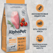 AlphaPet Superpremium MONOPROTEIN сухой корм для взрослых собак средних и крупных пород, с индейкой