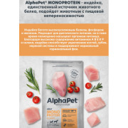AlphaPet Superpremium MONOPROTEIN сухой корм для взрослых собак средних и крупных пород, с индейкой