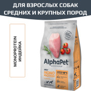 AlphaPet Superpremium MONOPROTEIN сухой корм для взрослых собак средних и крупных пород, с индейкой