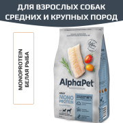 AlphaPet Superpremium MONOPROTEIN сухой корм для взрослых собак средних и крупных пород, с белой рыбой