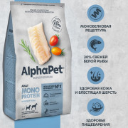 AlphaPet Superpremium MONOPROTEIN сухой корм для взрослых собак средних и крупных пород, с белой рыбой
