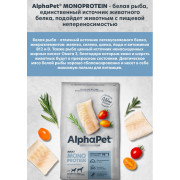 AlphaPet Superpremium MONOPROTEIN сухой корм для взрослых собак средних и крупных пород, с белой рыбой