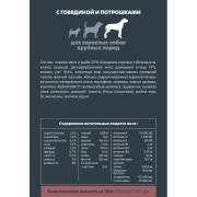 AlphaPet Superpremium сухой корм для взрослых собак крупных пород, с говядиной и потрошками