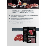 AlphaPet Superpremium сухой корм для взрослых собак крупных пород, с говядиной и потрошками