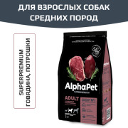 AlphaPet Superpremium сухой корм для взрослых собак средних пород, с говядиной и потрошкам