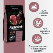 AlphaPet Superpremium сухой корм для взрослых собак средних пород, с говядиной и потрошками