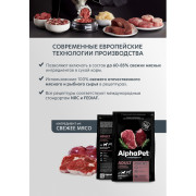 AlphaPet Superpremium сухой корм для взрослых собак средних пород, с говядиной и потрошками
