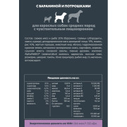 AlphaPet Superpremium сухой корм для взрослых собак средних пород с чувствительным пищеварением, с бараниной и потрошками