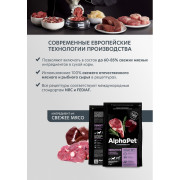 AlphaPet Superpremium сухой корм для взрослых собак средних пород с чувствительным пищеварением, с бараниной и потрошками