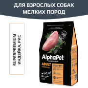 AlphaPet Superpremium сухой корм для взрослых собак мелких пород, с индейкой и рисо