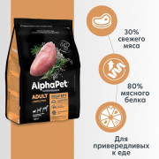 AlphaPet Superpremium сухой корм для взрослых собак мелких пород, с индейкой и рисом