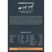 AlphaPet Superpremium сухой корм для взрослых собак мелких пород, с индейкой и рисом