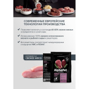AlphaPet Superpremium сухой корм для взрослых собак мелких пород, с индейкой и рисом